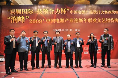 第五届“崧顺国际—技领合力杯”中国电源产品设计大赛颁奖晚会圆满落幕