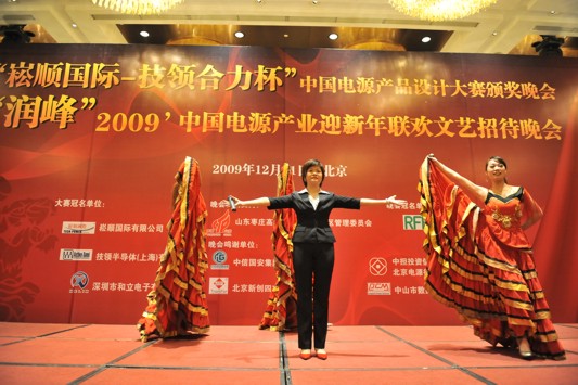 “润峰”2009中国电源产业迎新年联欢文艺招待晚会圆满落幕