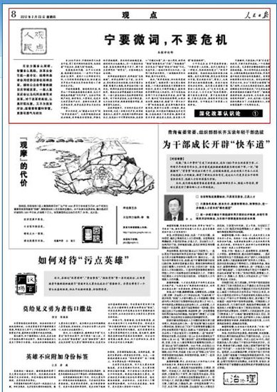 党报:执政党应宁要不完美改革 不要不改革危机