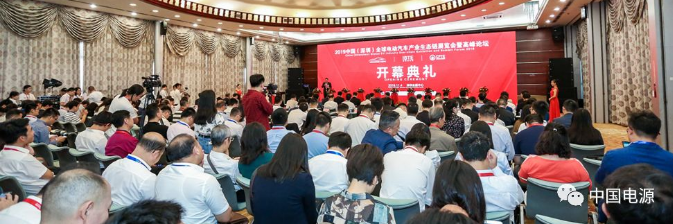 智慧中国·电动出行- 2019中国国际电源产业发展高峰论坛暨泛在电力物联网产业链研讨会在深圳盛大召开