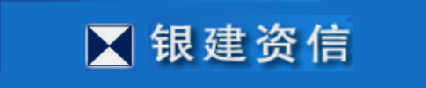 北京银建资信评估事务所