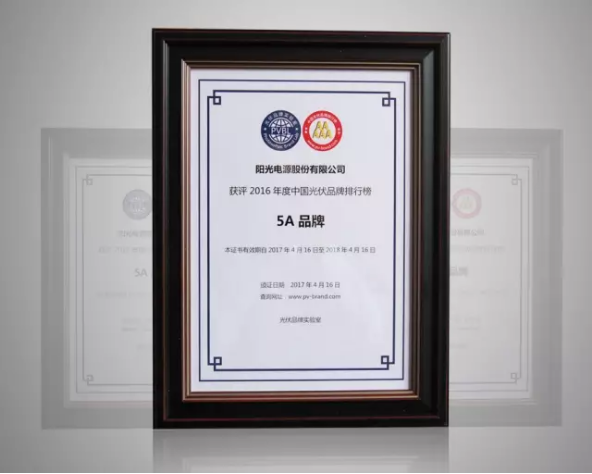 “中国光伏品牌排行榜”出炉 阳光电源斩获品牌大奖