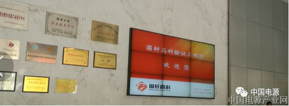 其鲁理事长带领电源行业专家走访国轩高科公司开展行业调研与考察活动