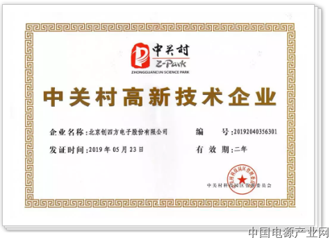 北京创四方荣获中关村高新技术企业称号