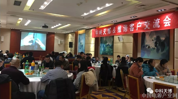 中科天博&维谛客户交流会 - 不断拓展，共同发展