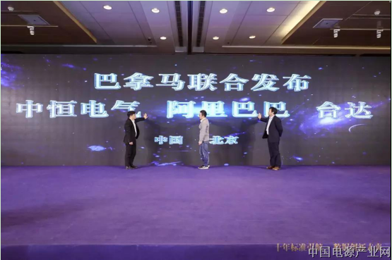 颠覆传统｜阿里巴巴正式发布巴拿马电源