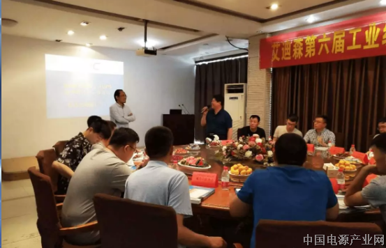 艾迪森举办“第六届工业级UPS技术研讨会”