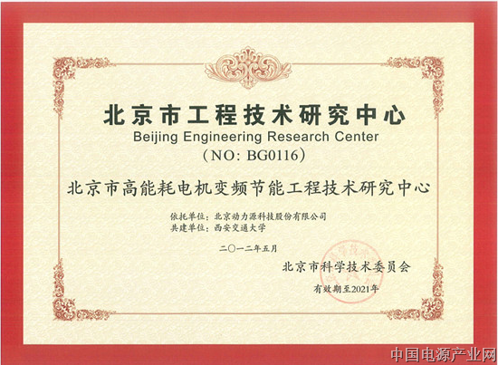 动力源顺利通过北京市工程技术研究中心绩效考评