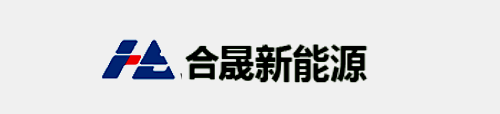 广东合晟新能源科技有限公司