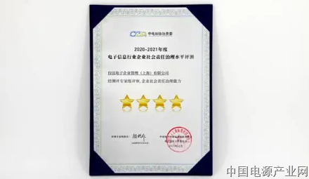 台达荣获“企业社会责任治理能力”四星级评定