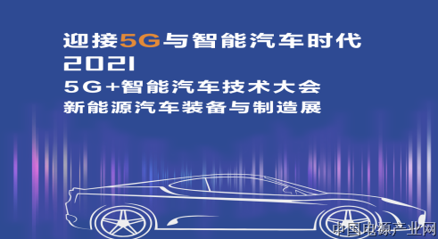 未来以来，智能汽车在5G时代下的发展
