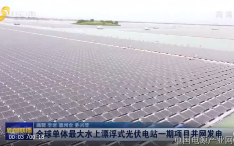 华为助力全球单体最大漂浮光伏电站并网发电