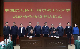 中国航天科工与哈尔滨工业大学签署战略合作协议