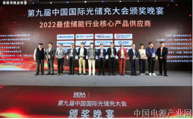 莱姆电子荣获“2022年度最佳储能行业核心产品供应商奖”