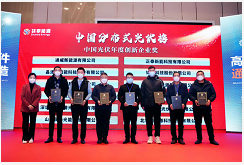 动力源荣获中国分布式光伏榜逆变器类“年度创新企业奖”