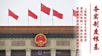 “在推动高质量发展上闯出新路子”——“十个明确”彰显马克思主义中国化新飞跃述评之七