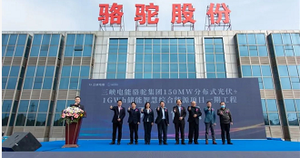 骆驼股份&三峡电能光伏储能项目昨日开工