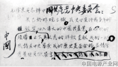 叶挺的入党申请书，只有短短几十字