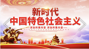 坚持党的全面领导是坚持和发展中国特色社会主义的必由之路