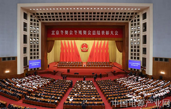 冬奥会、冬残奥会总结表彰大会隆重举行！