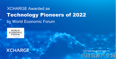 祝贺智充入选“2022世界经济论坛技术先锋社区”