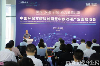 共赴“双碳”新征程