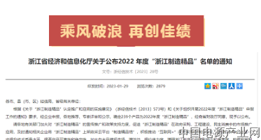 杭州之江“建筑用有机硅结构胶”入选2022年度“浙江精品制造”名单