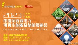 2023印度尼西亚电力、可再生能源及储能展览会