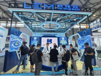 见证电流感知进化,莱姆电子携全行业产品惊艳亮相PCIM Asia 2025展