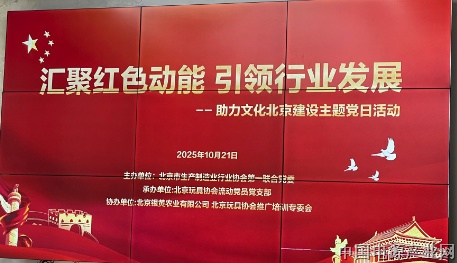 沉浸式感悟文化魅力 党建力赋能行业发展 ——北京电源行业协会党支部参加“汇聚红色动能 引领行业发展”主题党日活动