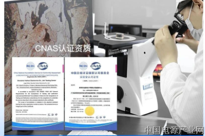 权威认可,全球通行:业展电子检测中心获 CNAS 认可,助力客户拓展国际市场