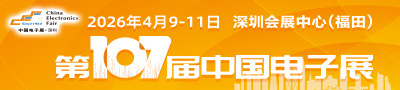 上海第106届中国电子展