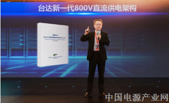 台达张彦和：800V 直流供电如何破解算力运维核心痛点