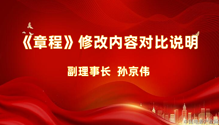 《章程》修改内容对比说明