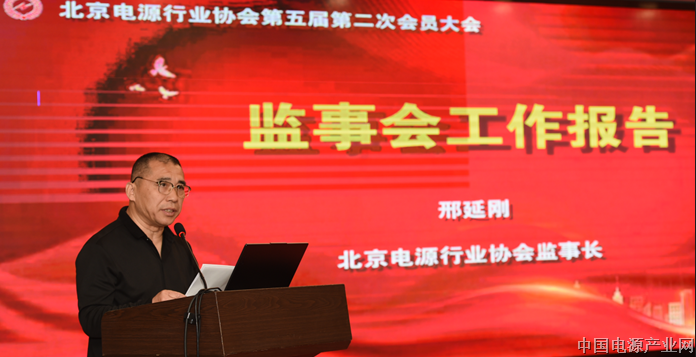 北京电源行业协会第五届第二次监事会工作报告