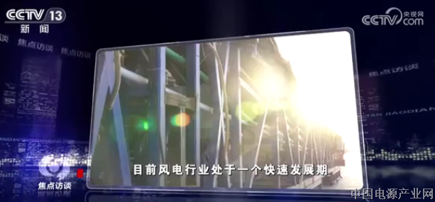 焦点访谈丨能源转型 提质焕“新”