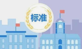 国家标准化管理委员会关于下达2025年第五批推荐性国家标准计划及相关标准外文版计划的通知