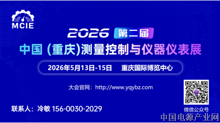 2026第二届中国（重庆）测量控制与仪器仪表展