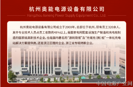 杭州奥能顺利中标国网山东电力日照供电公司2025年原集体企业第十八次市场化项目邀请竞争性谈判采购项目