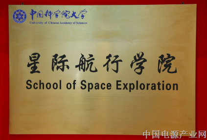 星际航行学院，正式成立