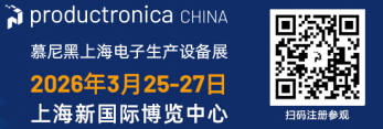 慕尼黑上海电子生产设备展同期论坛丨驭势未来：四大前沿趋势重塑智能制造