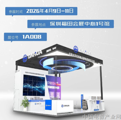 大华公司邀您参加第十四届中国电子信息博览会