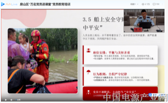 以学促干强本领 筑牢防汛安全线 ——北京电源协会行业党支部开展“万名党员进课堂”党员教育培训