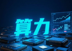 算力爆发遇上电源革新，大联大世平集团携手晶丰明源线上研讨会解锁应用落地