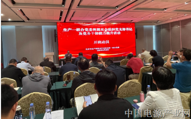 党建引领强本领 以学赋能促发展 ——电源行业协会行业党支部参加党支部书记、党务干部能力提升专题培训